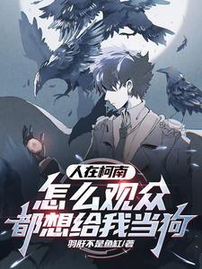 我在梦中穿梭诸天
