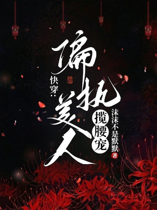分手后我成了时尚超模晋江