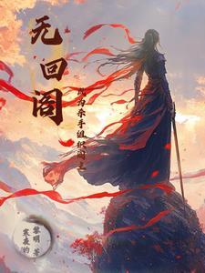 风流村乱作者石头花开