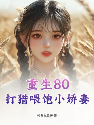 末世来了我又想活了晋江