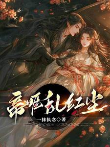 寄宿妈妈的闺蜜家后阿姨破产了天一狮