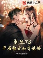 这么多美女抓着我不放过