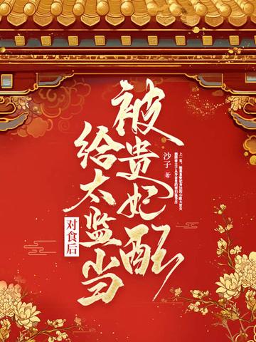 二婚嫁京圈大佬