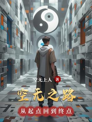 我把全修真界懒哭了免费完整版