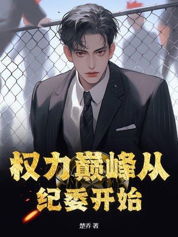 帝戒传