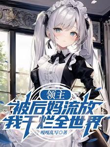 霸占诸天