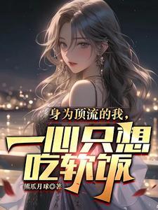 恶魔住隔壁:小甜心,请注意!