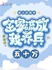 我在女子监狱当御医