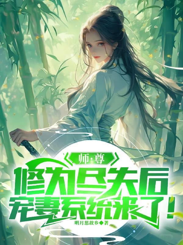 怪物都是恋爱脑快穿