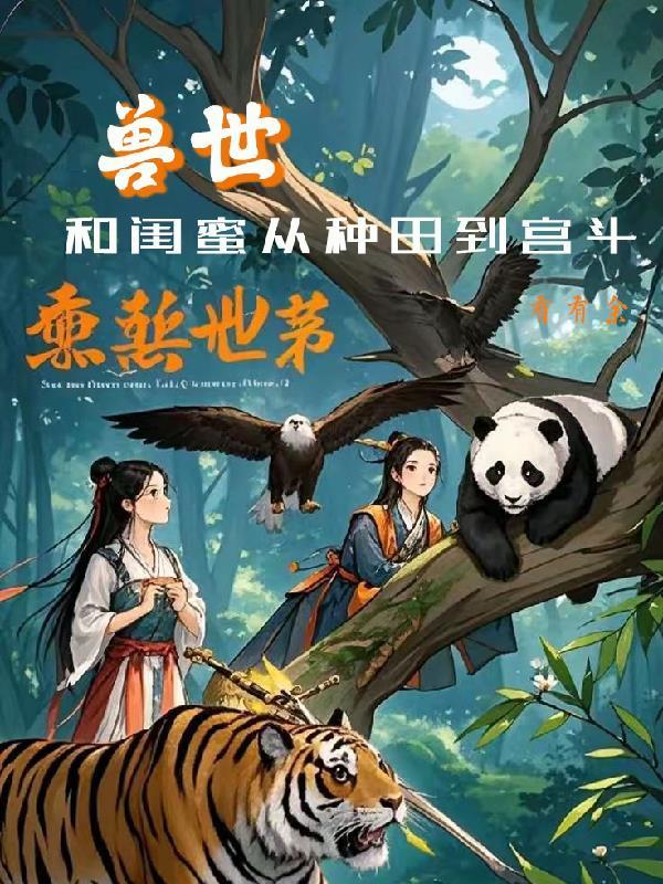 废土开发日记在线阅读