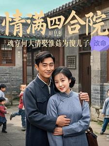 穿越到东北七零