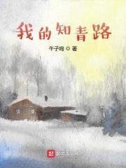 无限就职笔趣阁