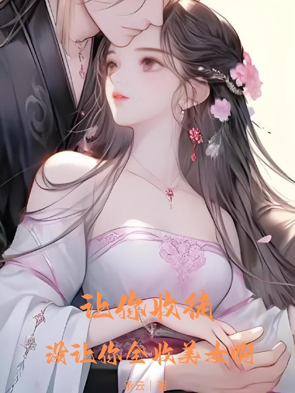 怪物都是恋爱脑山有青木免费
