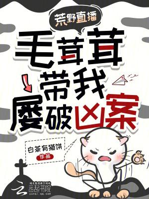 我有一家纸扎铺 花萝吱吱