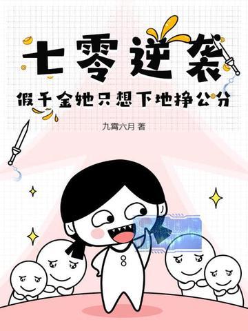我在东京种神树天禄书院